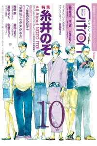 楽天kobo電子書籍ストア 恋愛男子ボーイズラブコミックアンソロジー Citron Vol 10 糸井のぞ 楽天kobo電子書籍ストア 恋愛男子ボーイズラブコミックアンソロジー Citron Vol 10 糸井のぞ